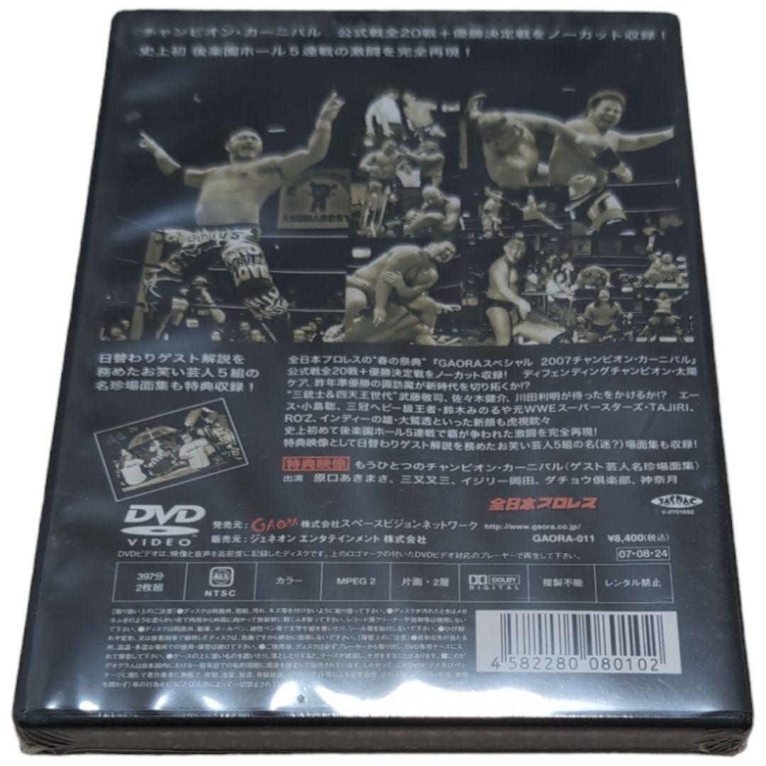 【新品未開封】 全日本プロレス 2007チャンピオンカーニバル 完全ノーカット