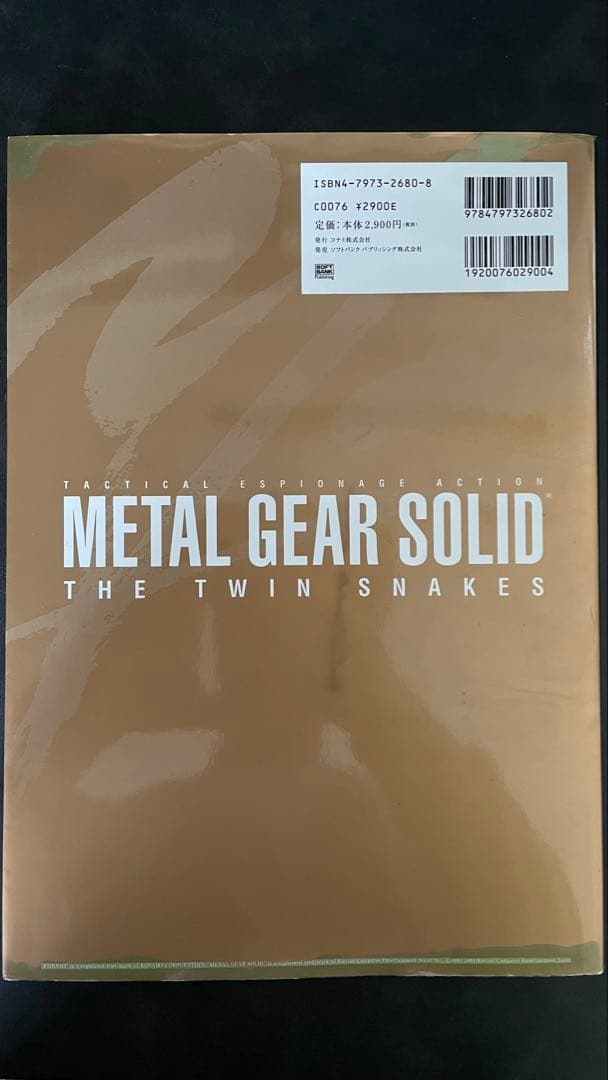 THE ART OF L GEAR SOLID（難あり）