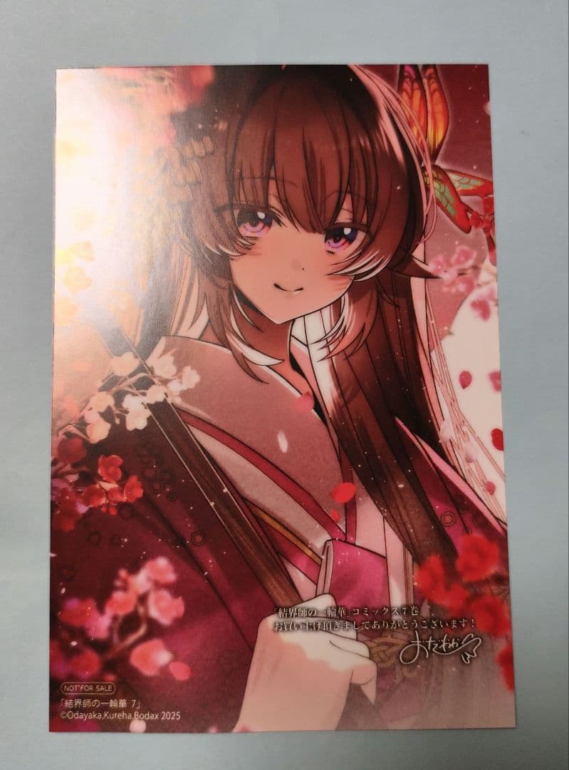 界羽花さま専用
