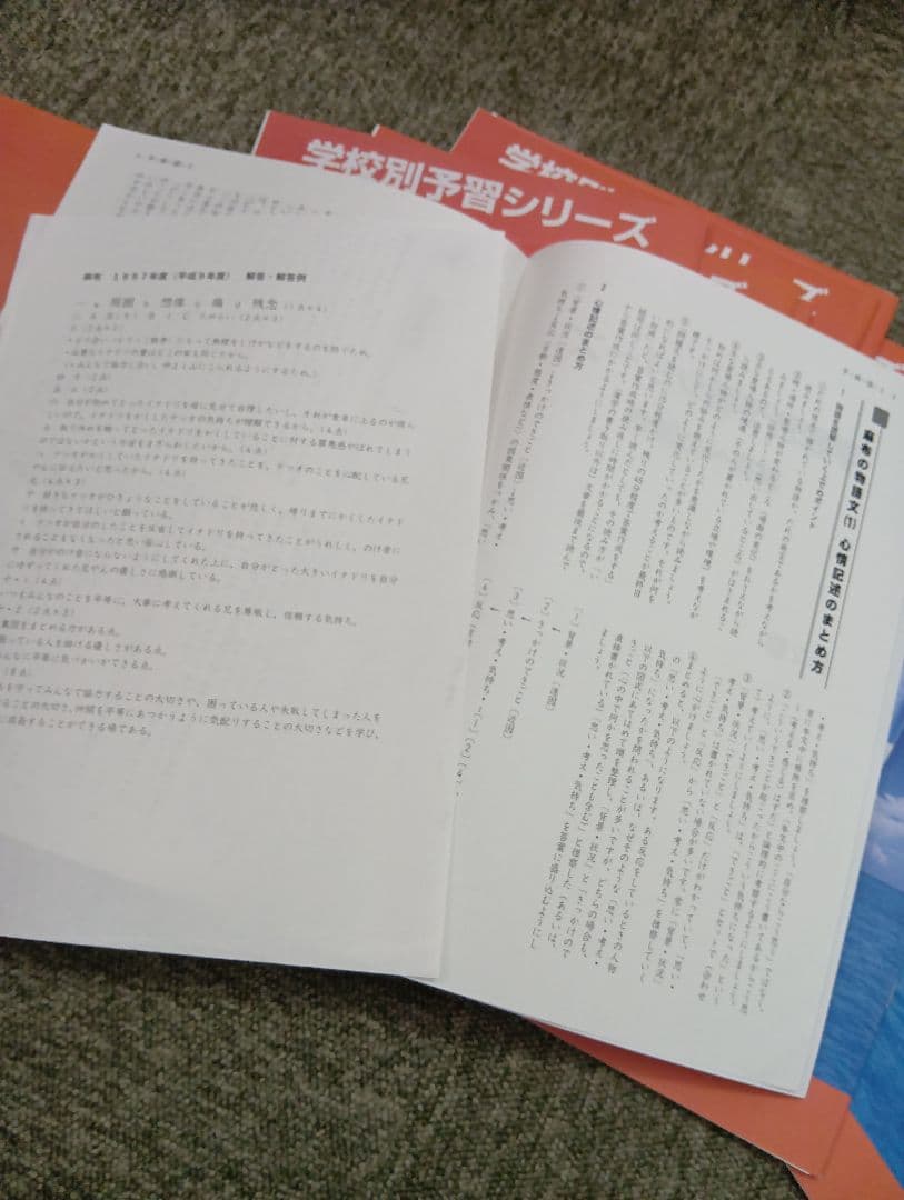 四谷大塚6年　麻布中　志望校別予習　国算理社/正月/冬期/週テ　2024年版