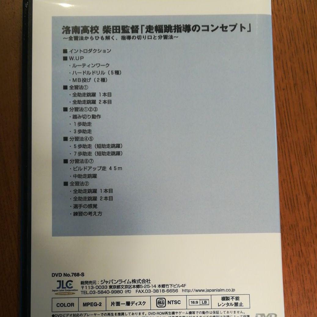 洛南高校　柴田監督[走幅跳び指導のコンセプト]