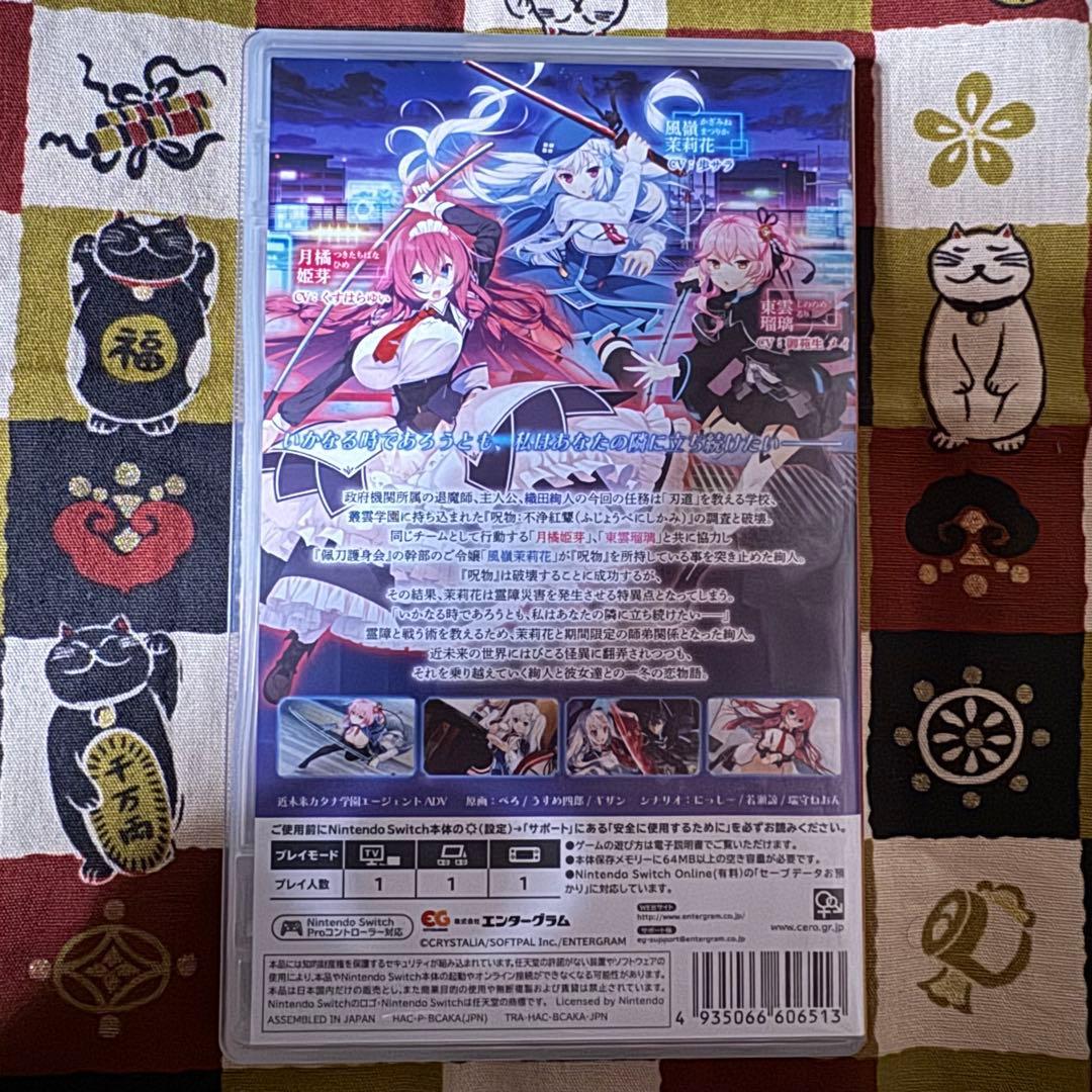 白刃きらめく恋しらべ　Switch