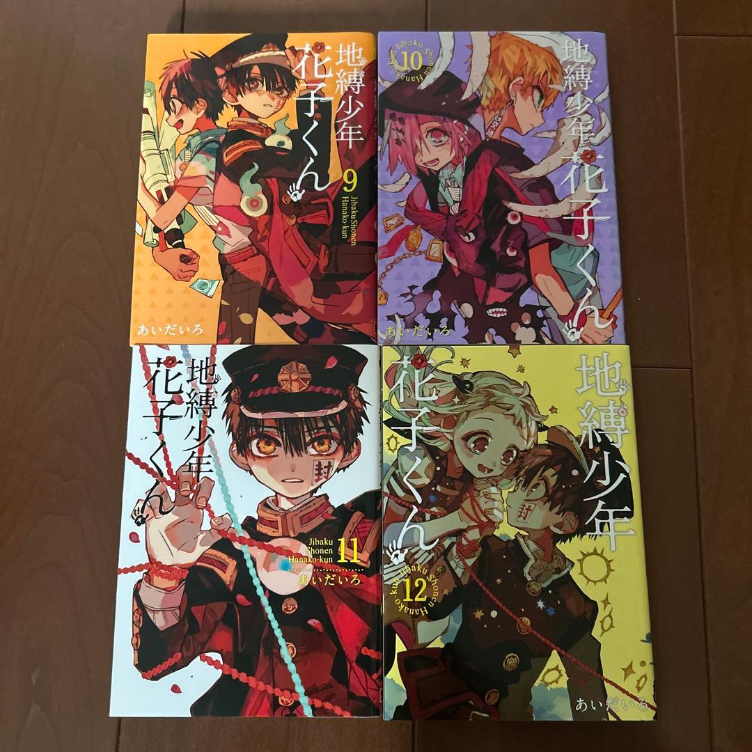地縛少年花子くん0~19巻+放課後少年花子くん 【15巻特典、おまけ付き】