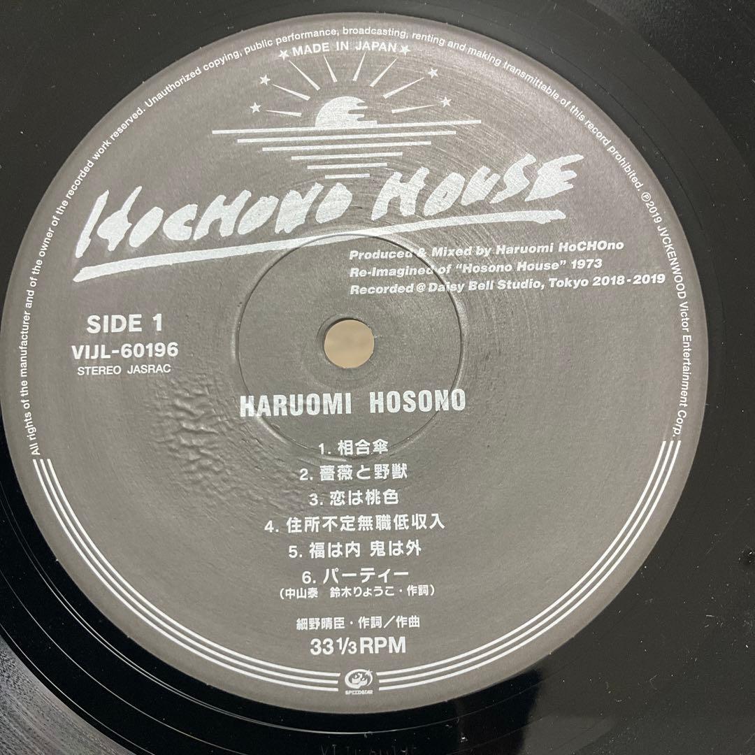 HARUOMI HOSONO 細野晴臣　ホチョノハウス　レコード