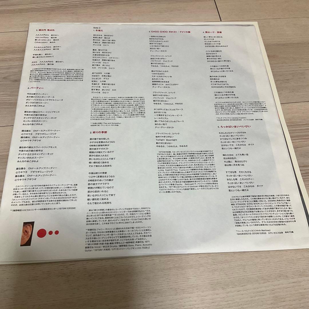 HARUOMI HOSONO 細野晴臣　ホチョノハウス　レコード