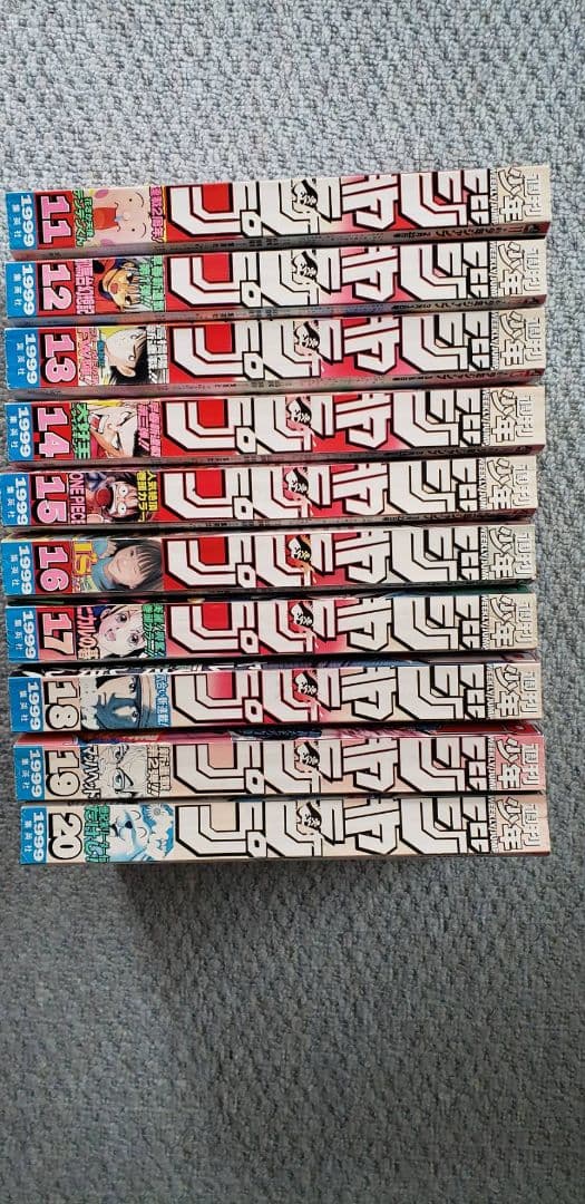 少年ジャンプ1999年11～20号全10冊
