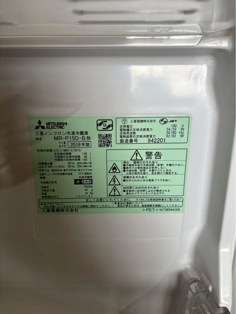 三菱電機 2ドア冷蔵庫 MR-P15D-B 2019年製 146L 右開き