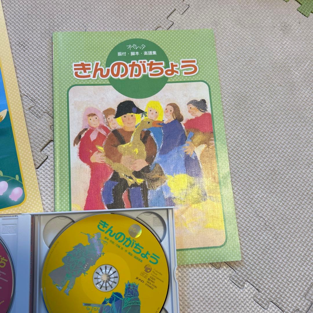 オペレッタはしれ！ウリくん　きんのがちょう　おつきさまとおともだち　指導書　CD
