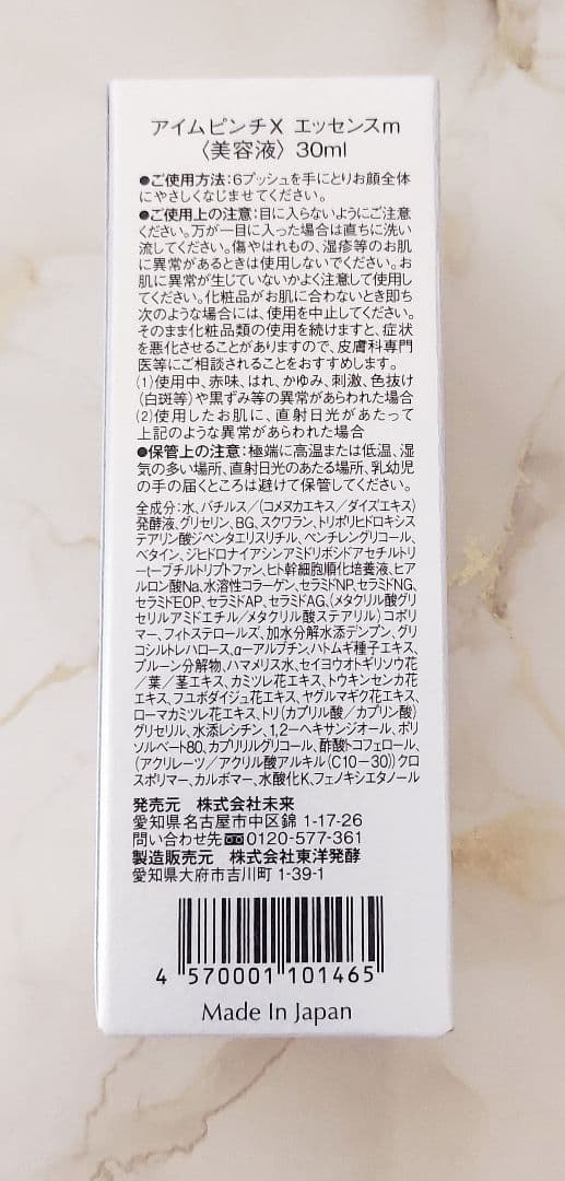 アイムピンチＸm 30ml×❶ シートマスク❶／2025年着