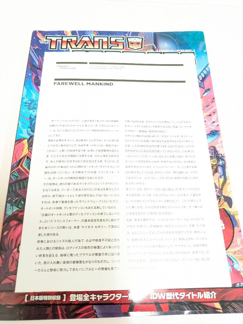 トランスフォーマー　ケイオス・セオリー　　邦訳版　IDW