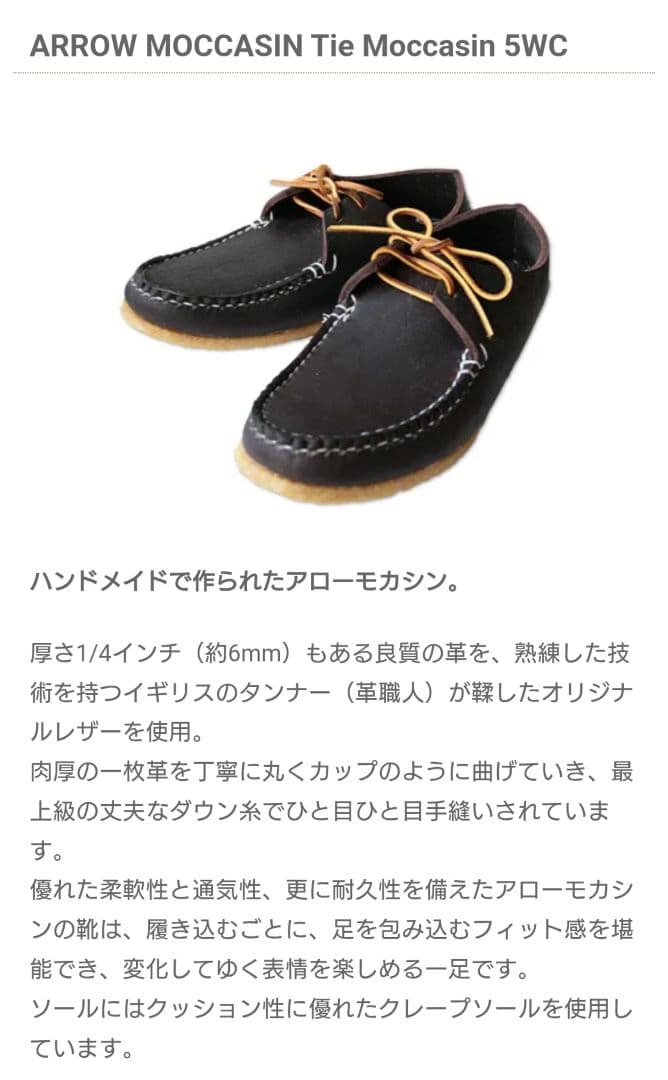 ARROW MOCCASIN (アローモカシン)Tie Moccasin 5WC