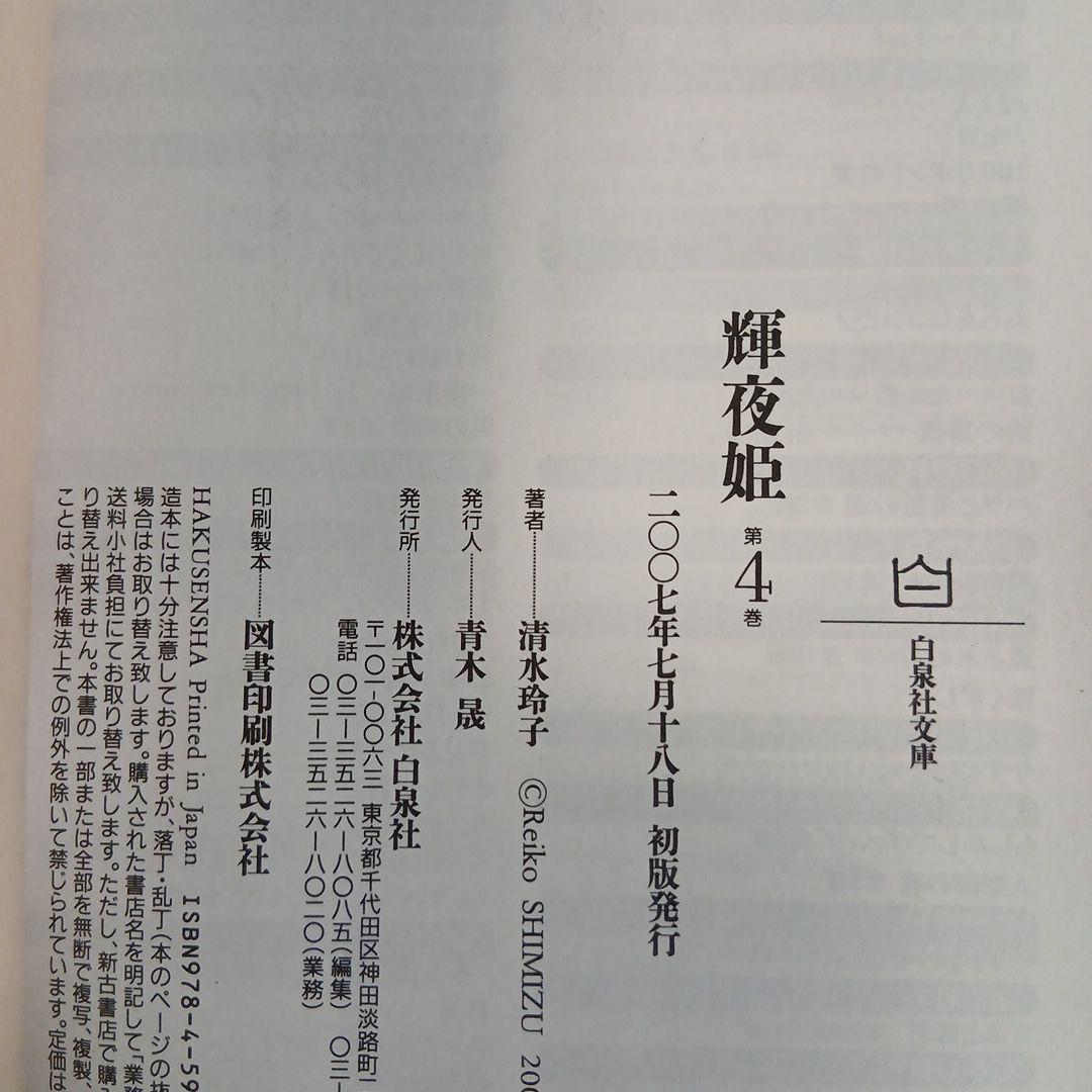 輝夜姫 全14巻 初版　帯つき　希少　レア　清水玲子