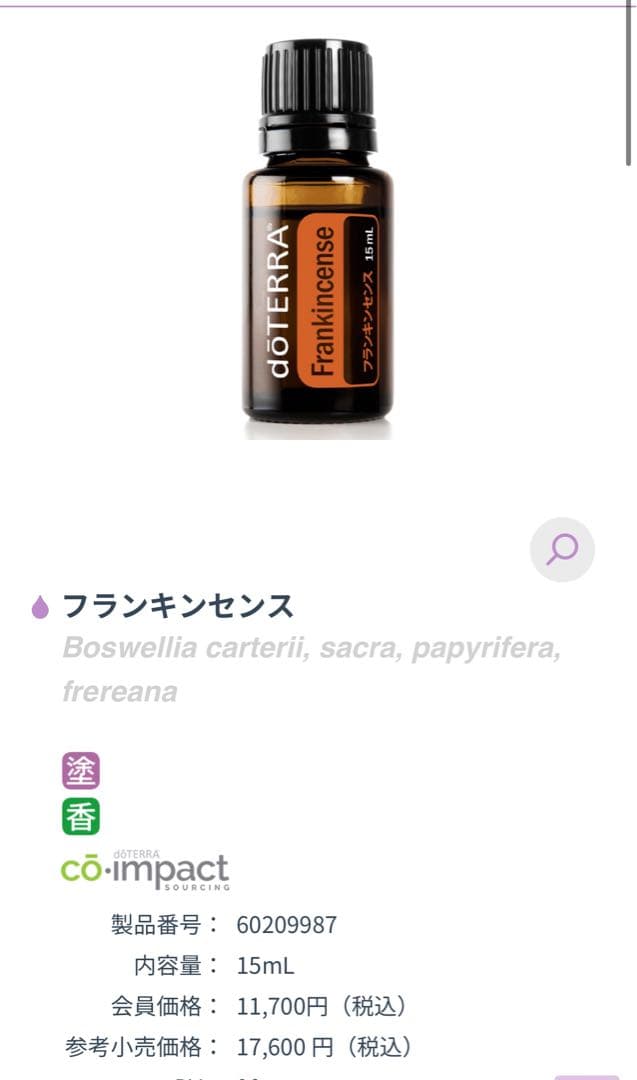 ドテラ フランキンセンス　エッセンシャルオイル15ml