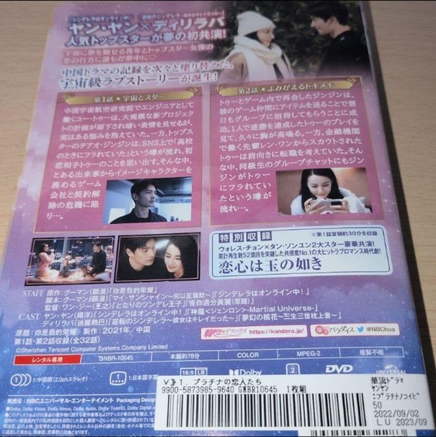 プラチナの恋人たち DVD 1~16全巻セット