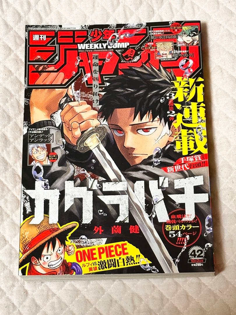 週刊少年ジャンプ 42号 カグラバチ まとめ売り