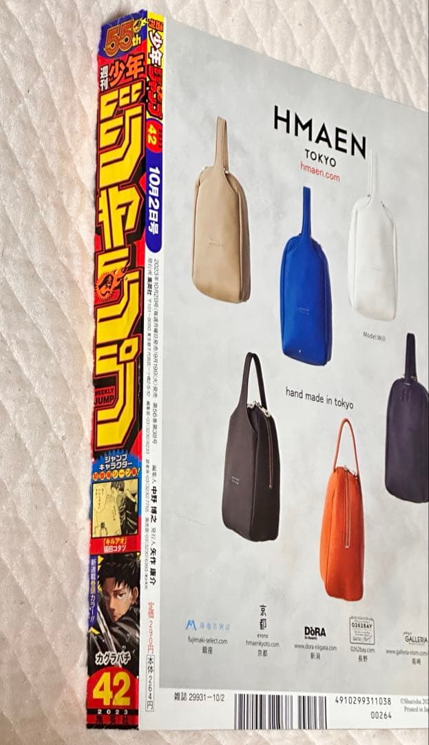 週刊少年ジャンプ 42号 カグラバチ まとめ売り