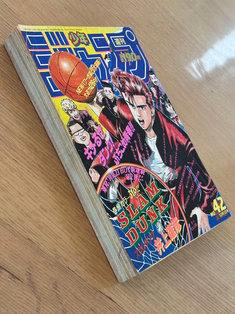 スラムダンク 新連載 週刊少年ジャンプ 1990年42号