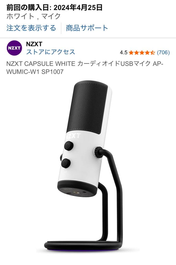 NZXT CAPSULE USBコンデンサーマイク