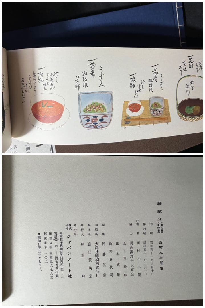「絵献立」西村元三朗集、横井英夫集 4冊まとめて 美品◆和食 日本食 日本料理