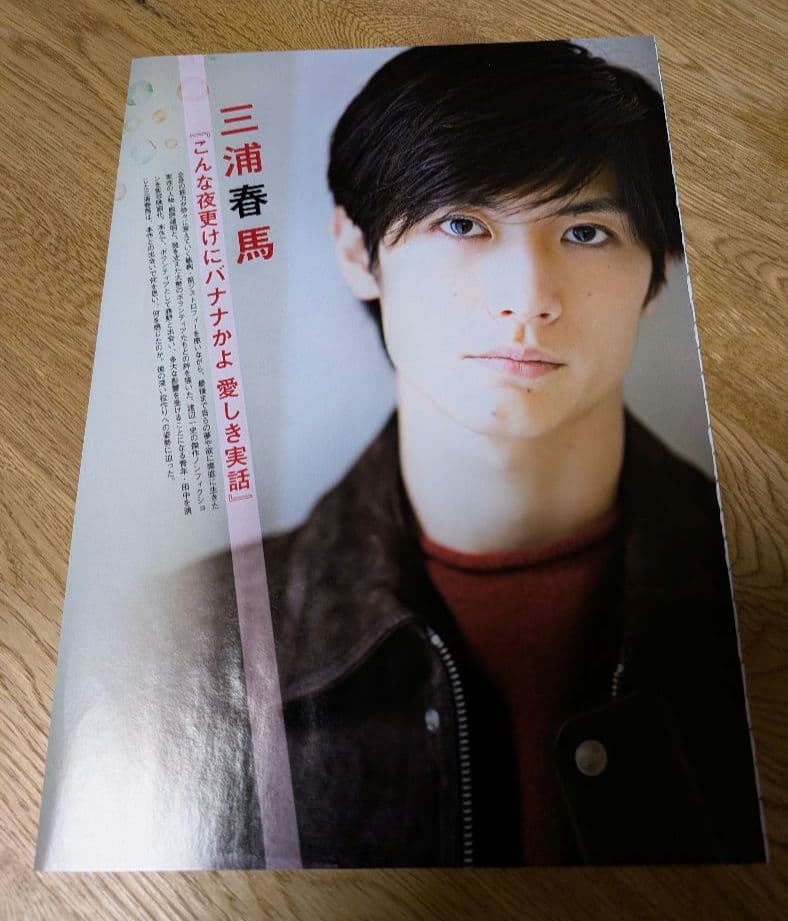 三浦春馬さん 雑誌切り抜き 30枚