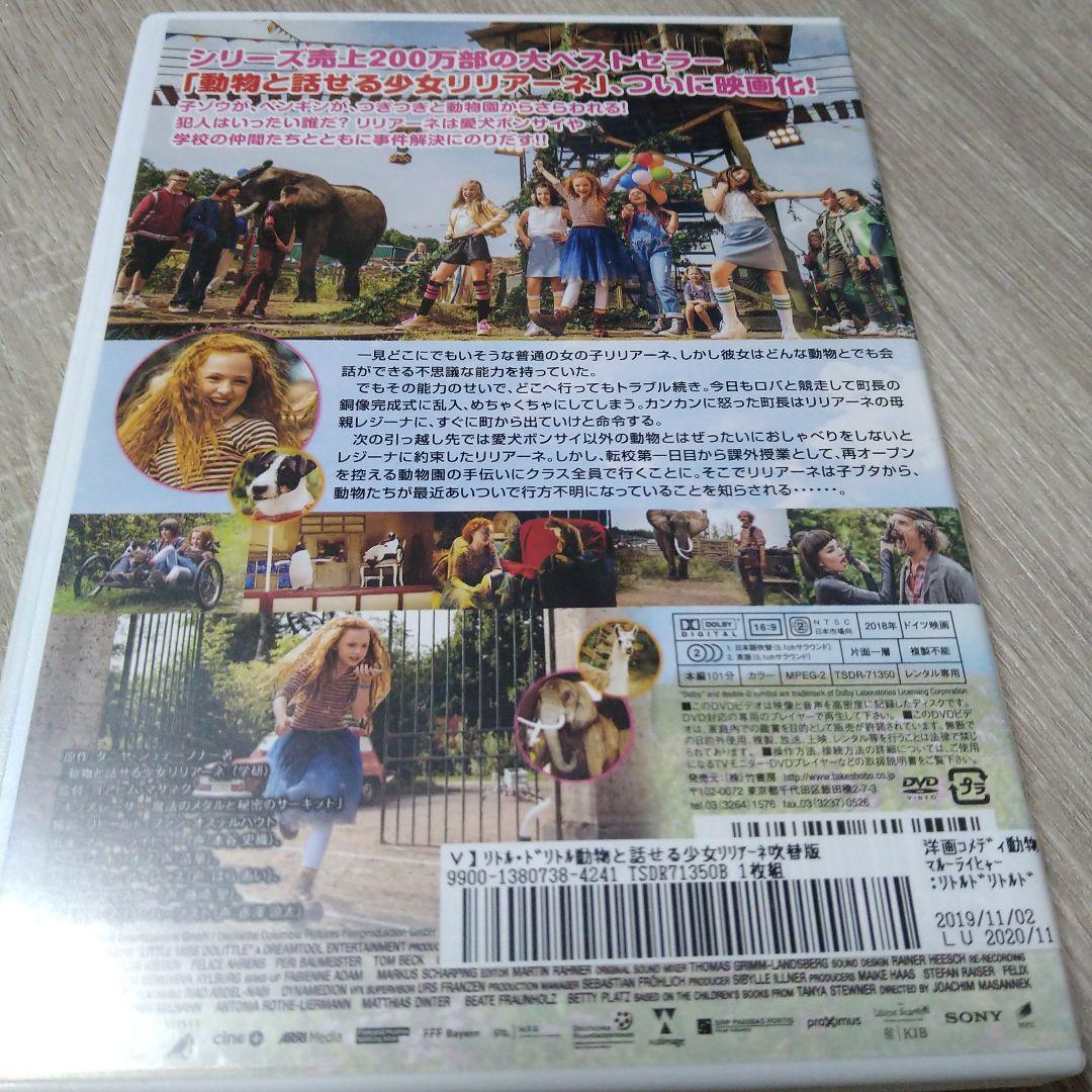 リトル・ドリトル 動物と話せる少女DVDジャケットケース付き