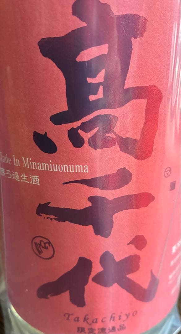 超高級厳選日本酒1升瓶10本セット　正規品　最新入荷分