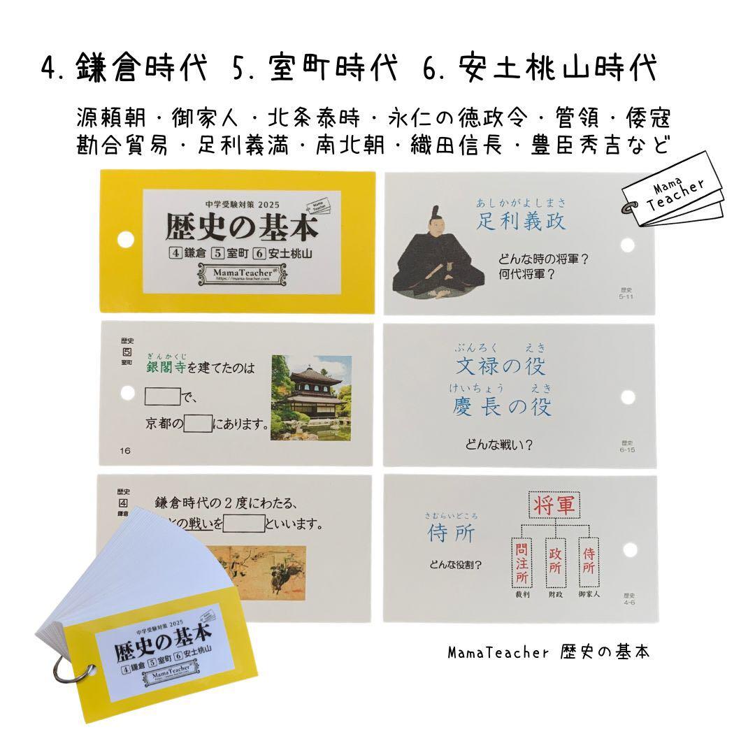 【歴史の基本フルカード⭐︎リニューアル版】約300枚暗記カード 中学受験対策
