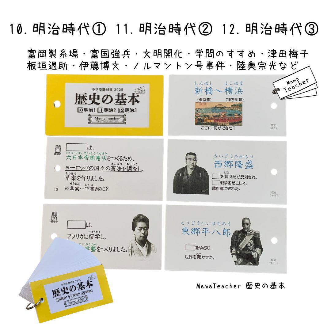 【歴史の基本フルカード⭐︎リニューアル版】約300枚暗記カード 中学受験対策