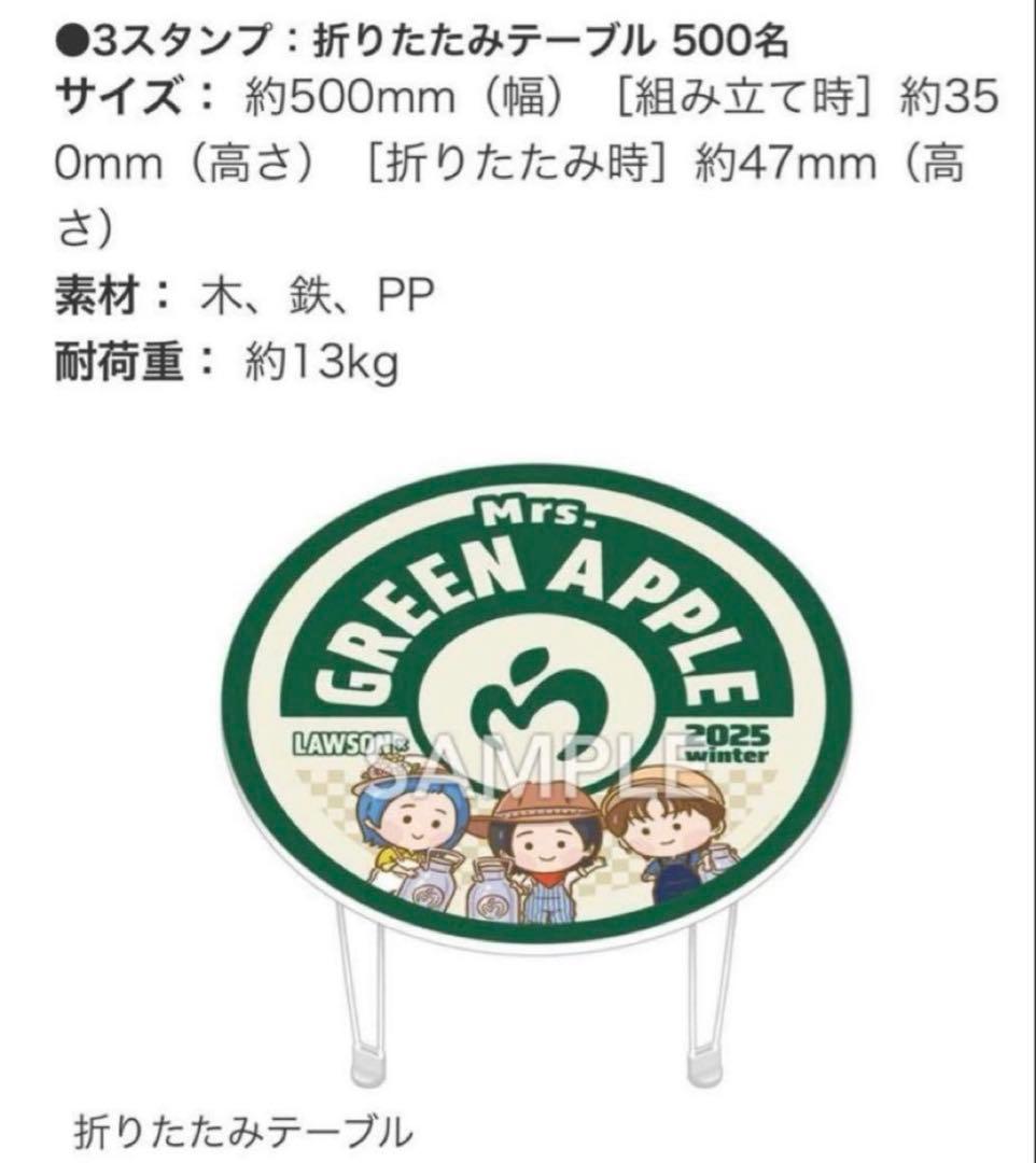 非売品 Mrs.GREENAPPLE ローソンくじ　折りたたみテーブル