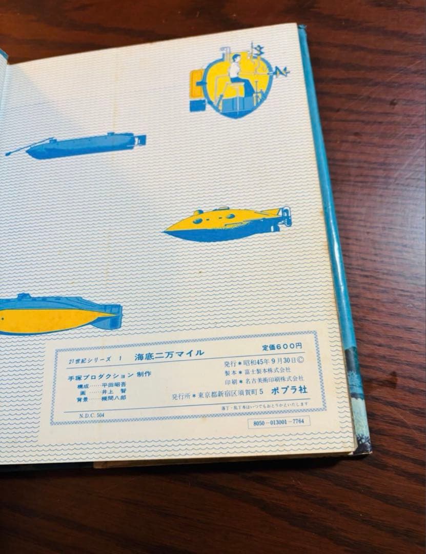 21世紀シリーズ 海底ニ万マイル/宇宙100年の歴史/マグマ大作戦/怪獣ランド