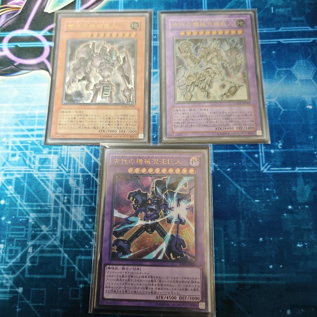 遊戯王OCG 古代の機械デッキ