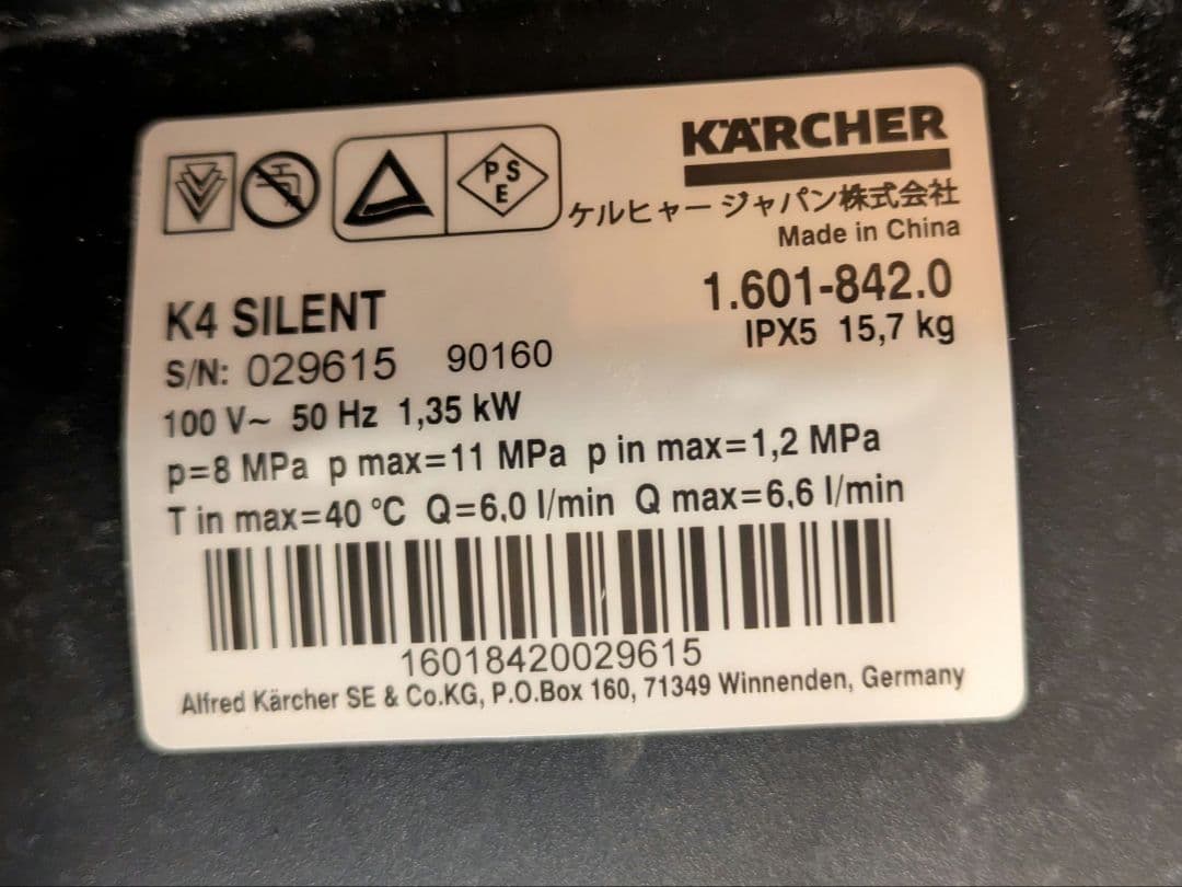 KARCHER サイレントK4 高圧洗浄機 本体と付属品
