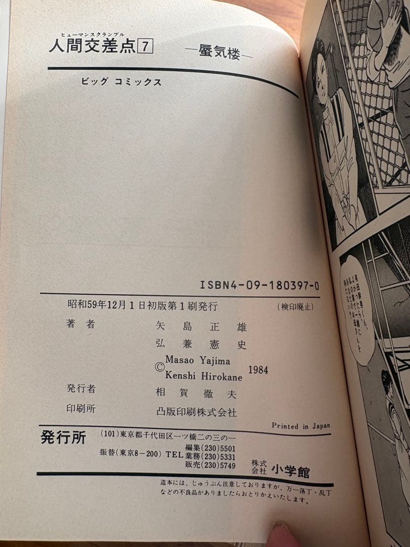 人間交差点全巻