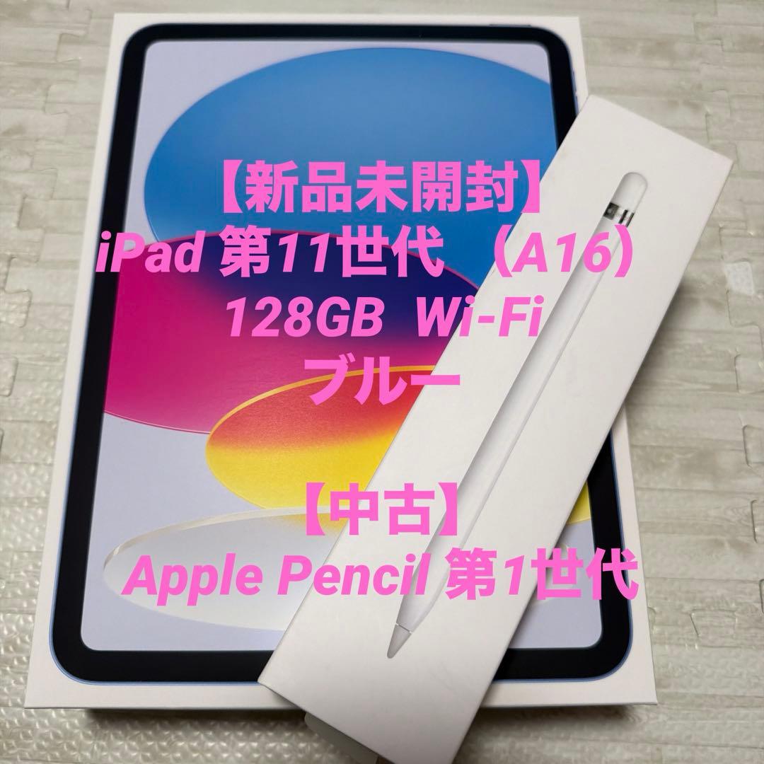 iPad本体 iPad (A16) 128GB Wi-Fi + Apple Pencil