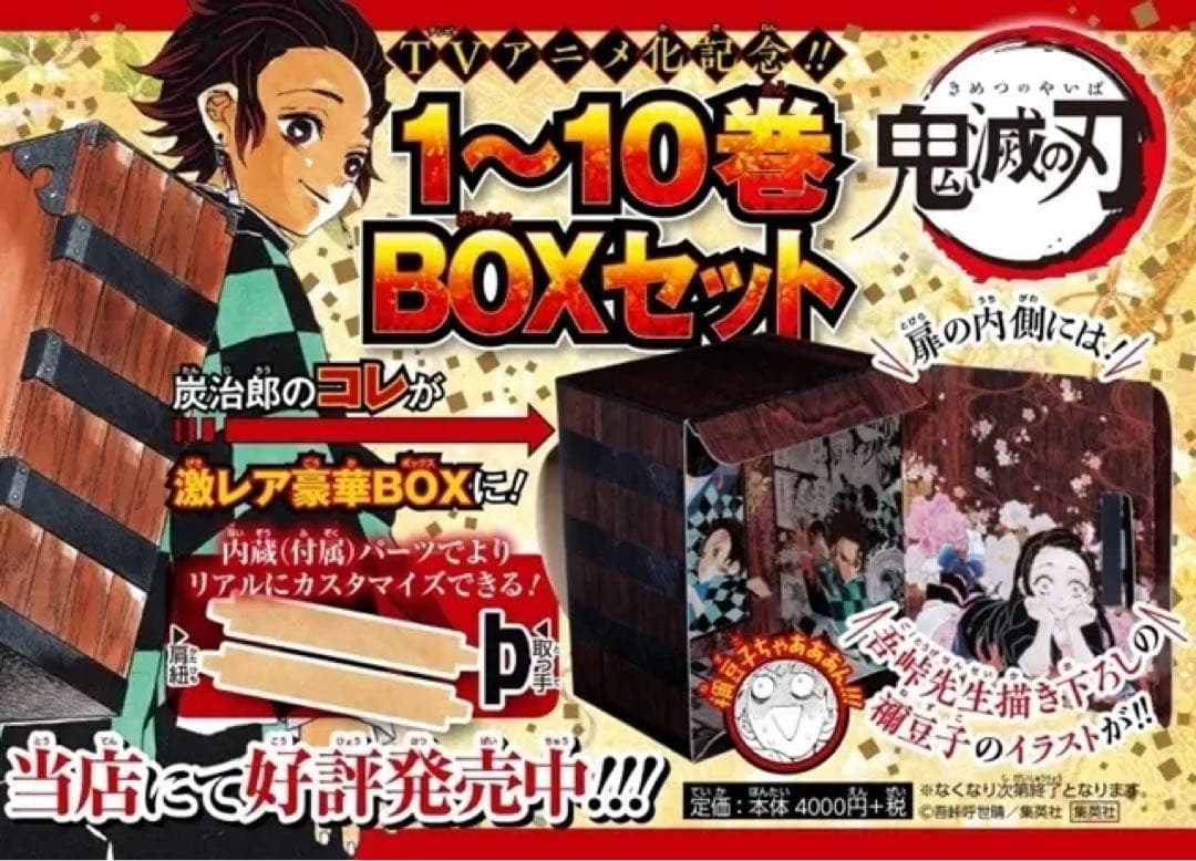 鬼滅の刃　初版本セット
