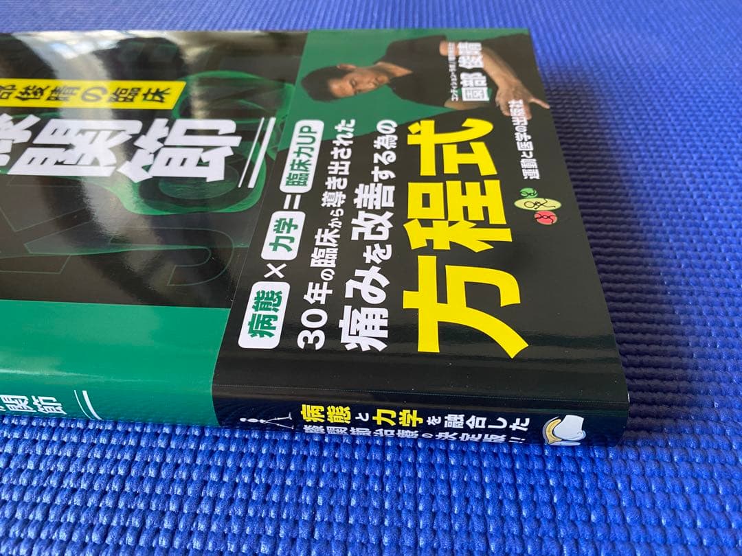 【美品】膝関節 園部俊晴著