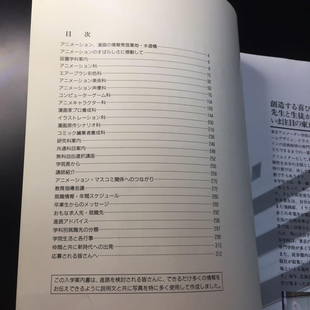 【✨25年以上前の『東京アニメーター学院 入学案内書』✨】★超激レア商品★希少★