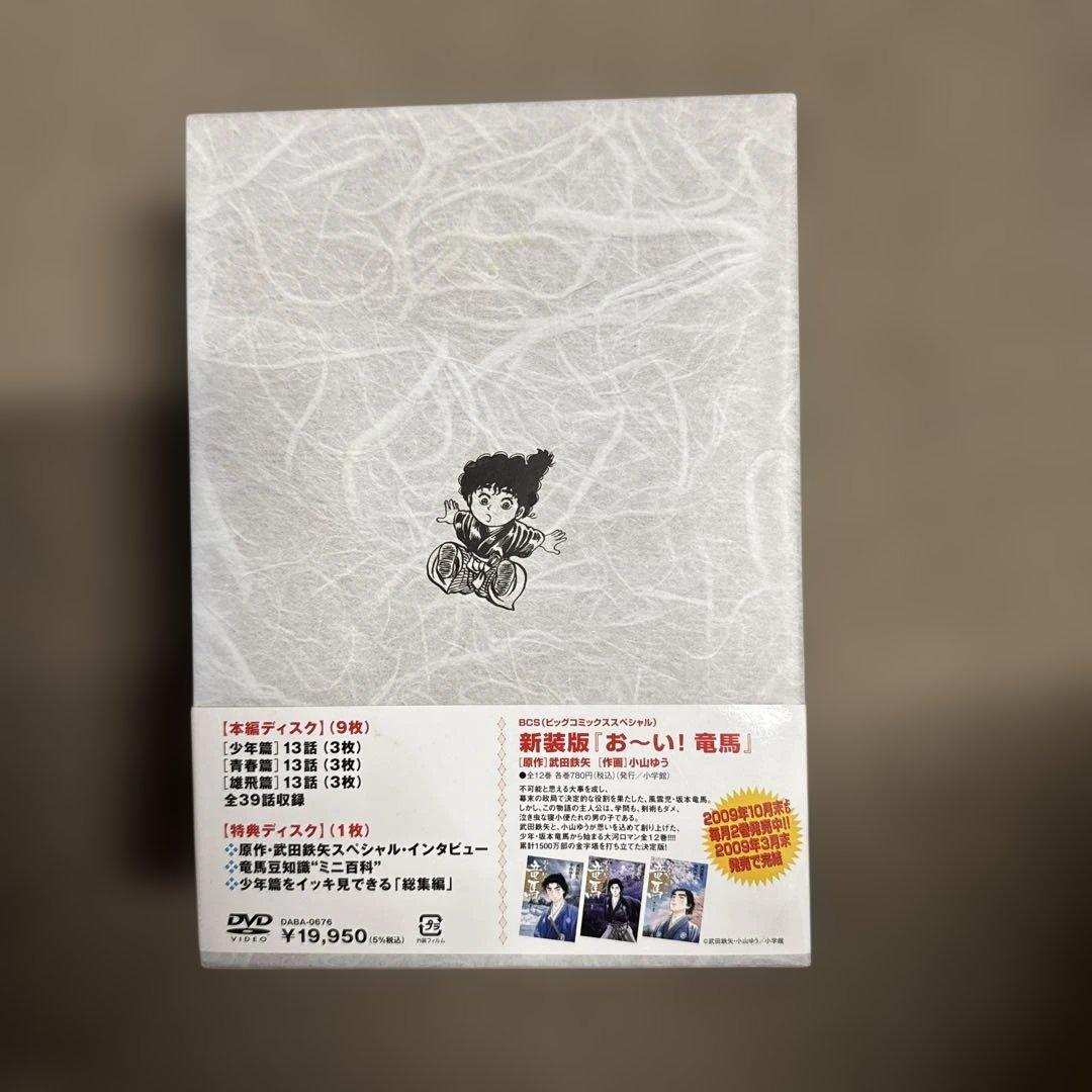 おい！竜馬 DVD-BOX 完全収録版10枚組
