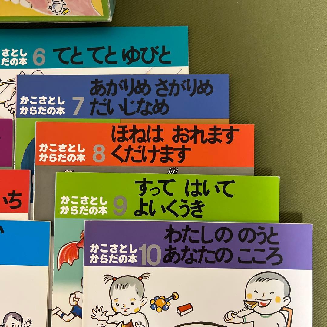 かこさとしからだの本 全10巻セット