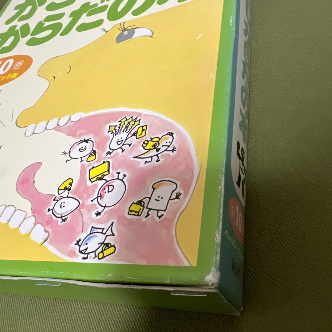 かこさとしからだの本 全10巻セット
