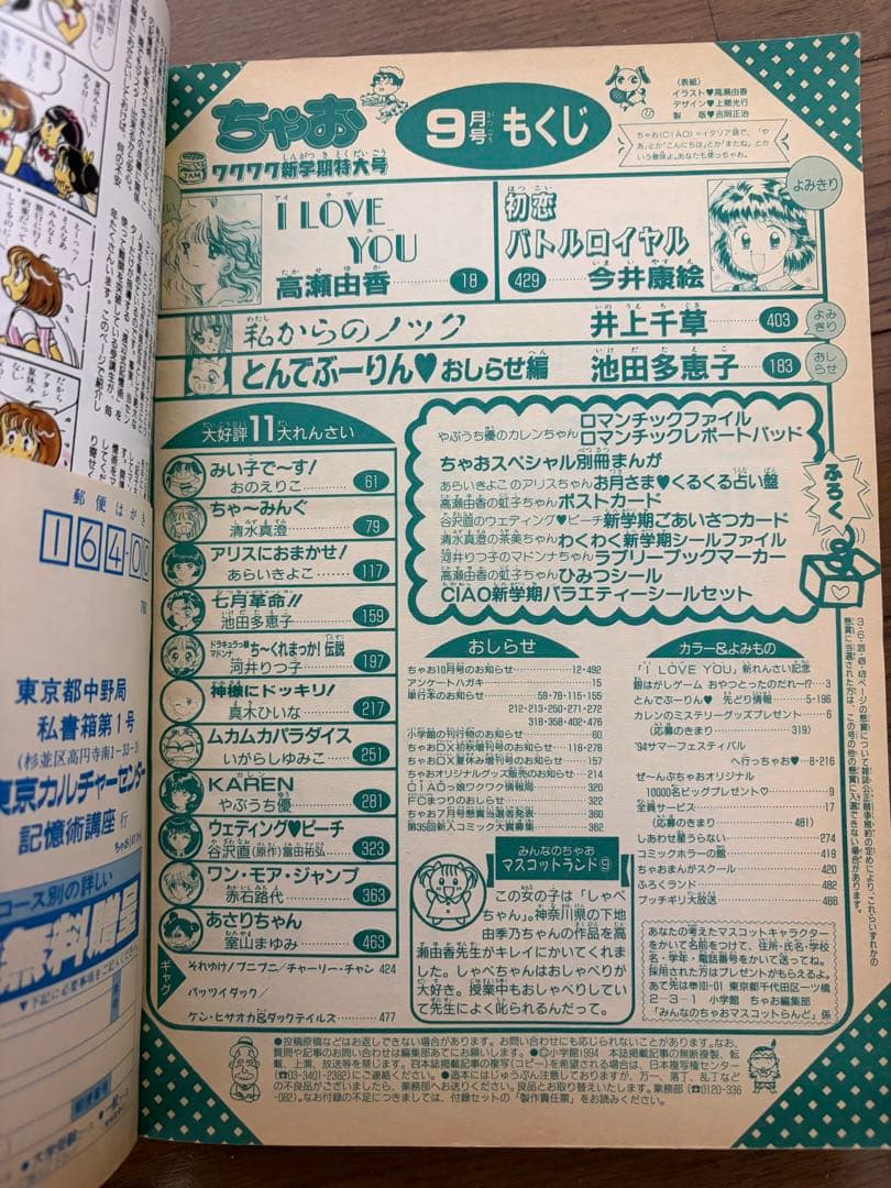 ちゃお 1994年 9月号 本誌