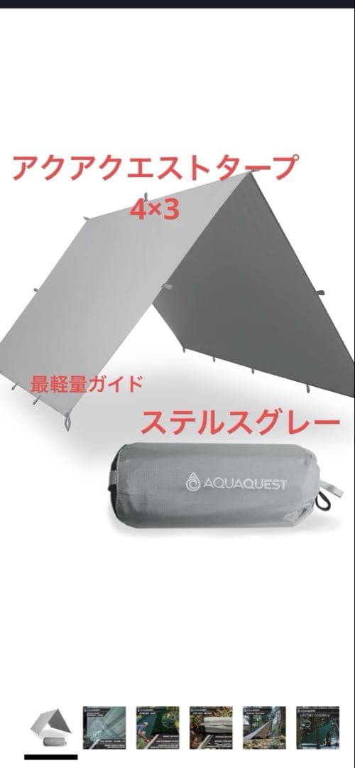 AquaQuest 3×4 アクアクエストタープ 最軽量ガイド