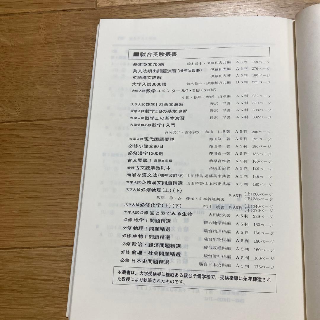 物理I 問題精選 駿台物理科　駿台