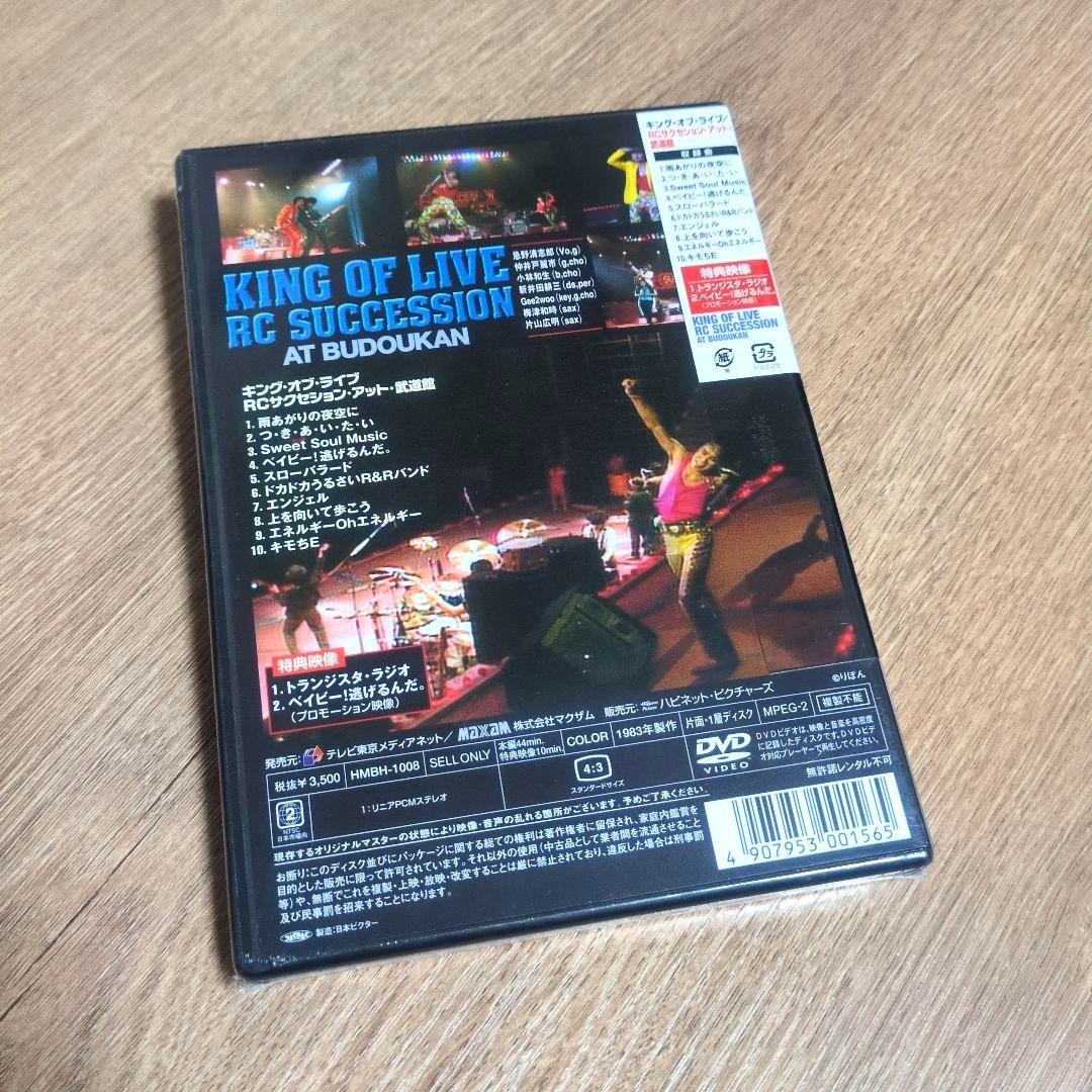 RCサクセション「KING OF LIVE AT BUDOHKAN」〈DVD〉