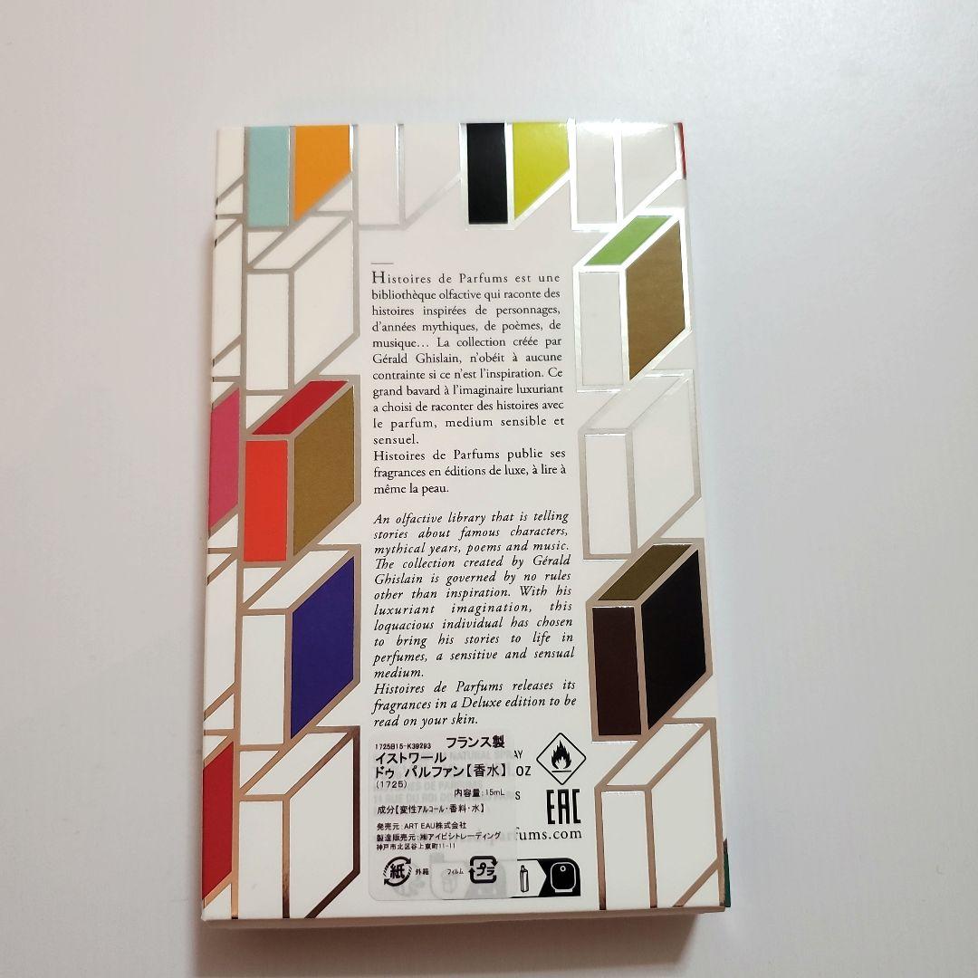 Histoires de Parfums カサノバ　１７２５ 香水