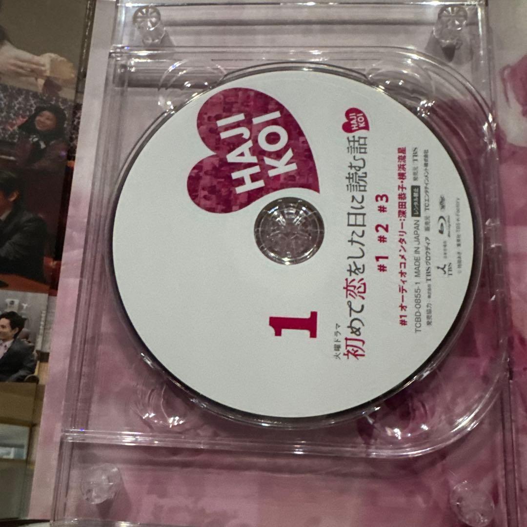 初めて恋をした日に読む話 Blu-ray BOX〈4枚組〉