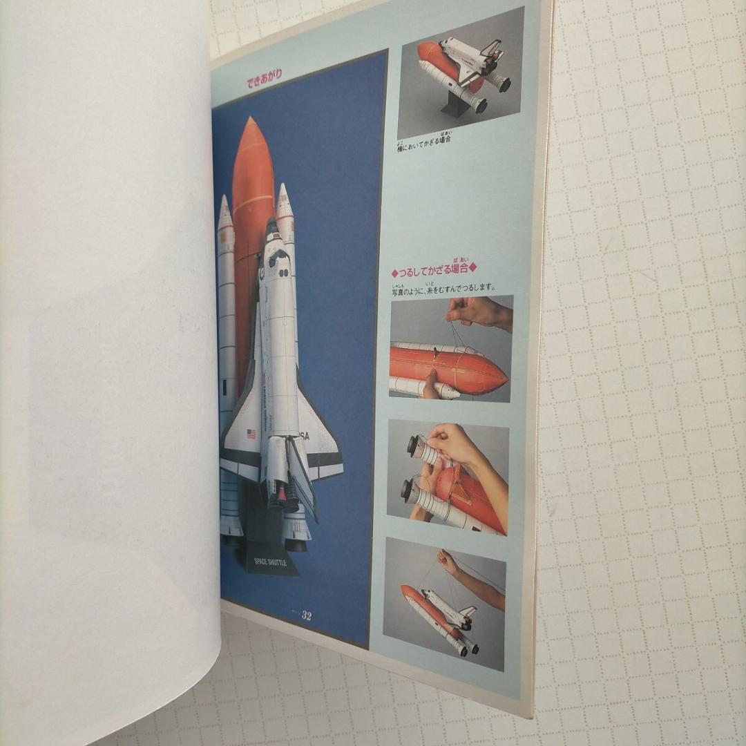 （希少）アポロ11号 ・ スペースシャトル くもんのペーパークラフト　2冊セット