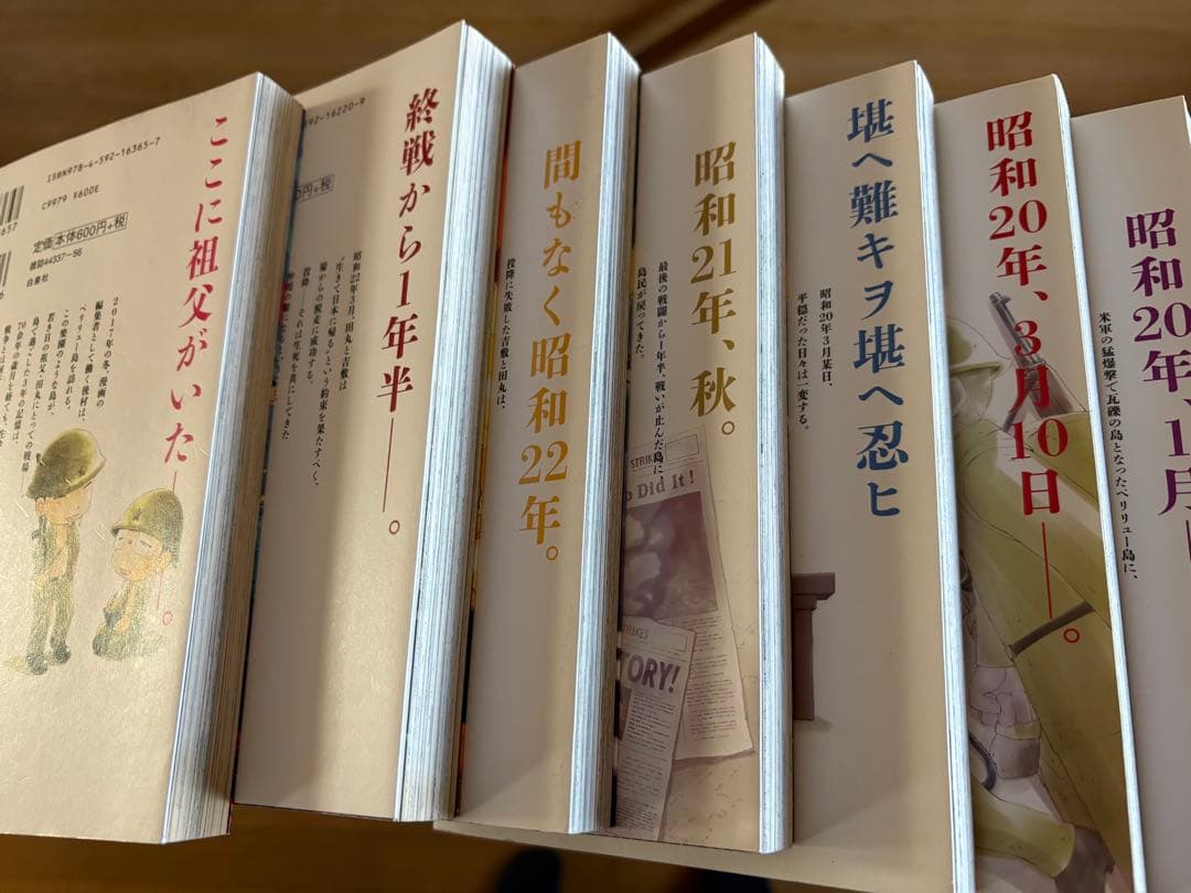 ペリリュー 全11巻セット 武田綾