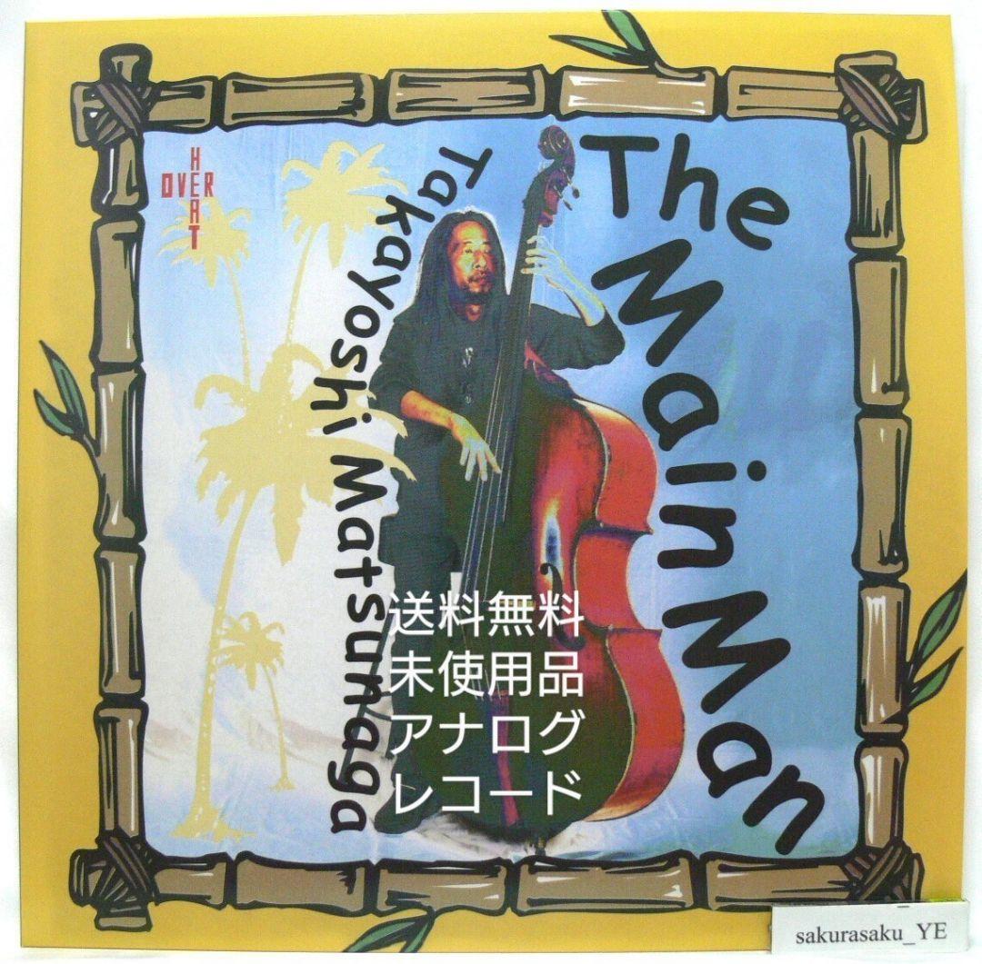 [未使用品 アナログレコード LP盤]　松永孝義　The Main Man