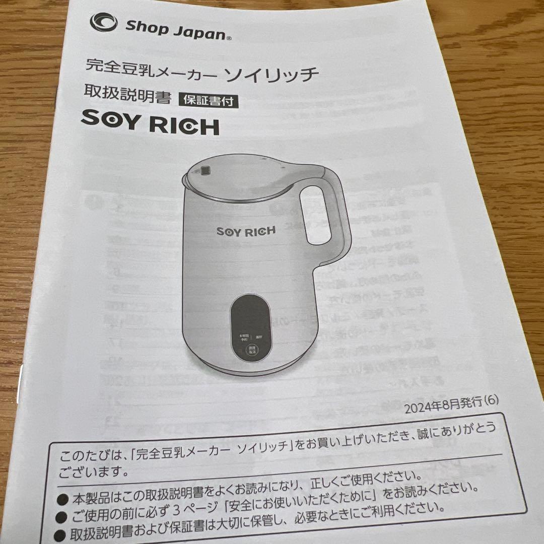 ソイリッチ　新品　未使用　レシピ本付き